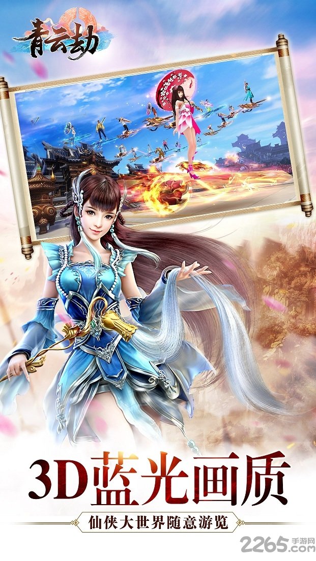 青云劫破解版下载