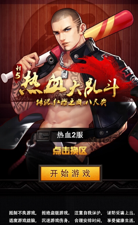热血大乱斗h5游戏 热血大乱斗h5官网下载