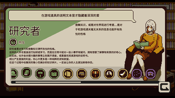 忆我游戏研究者介绍 忆我游戏研究者攻略