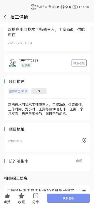 扳筑友app官方版