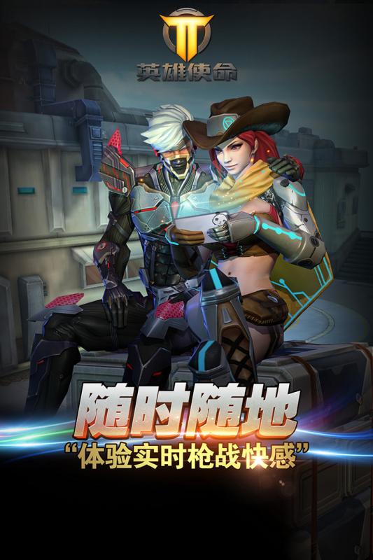 英雄使命内购破解版 英雄使命游戏破解版下载