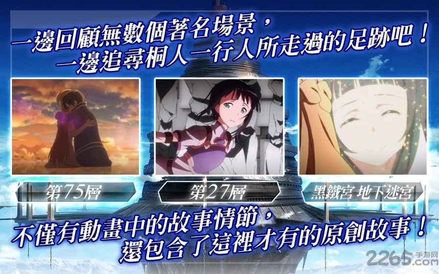 刀剑神域记忆重组日服中文版