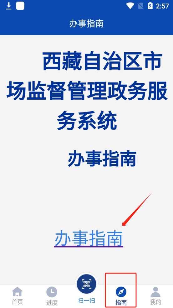 市监服务app使用教程 西藏市监服务app手机版教程