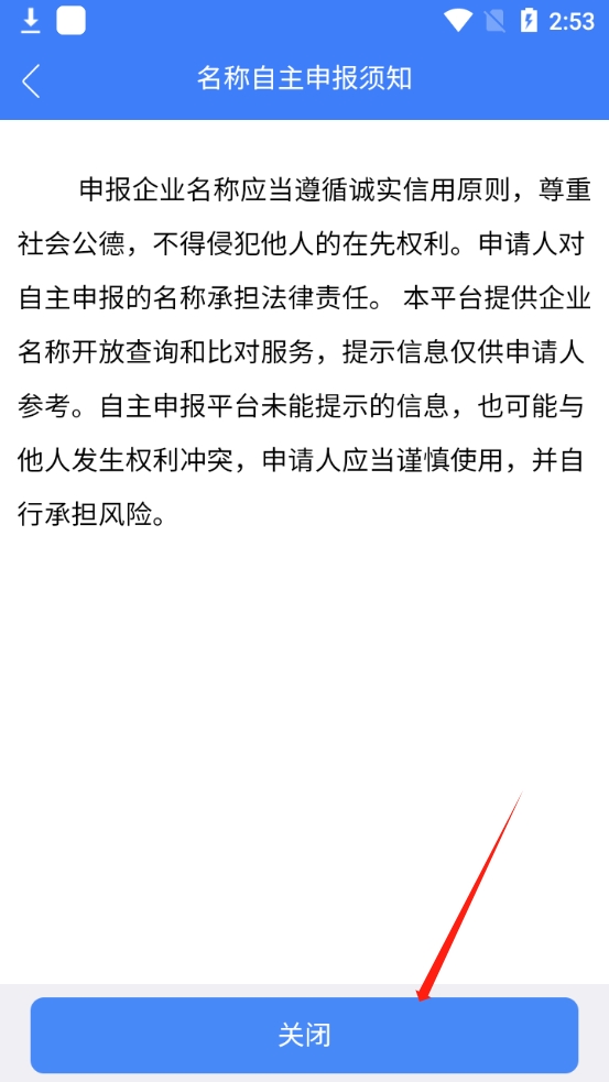 市监服务app使用教程 西藏市监服务app手机版教程