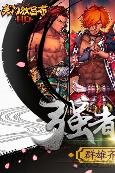 关门放吕布4399版