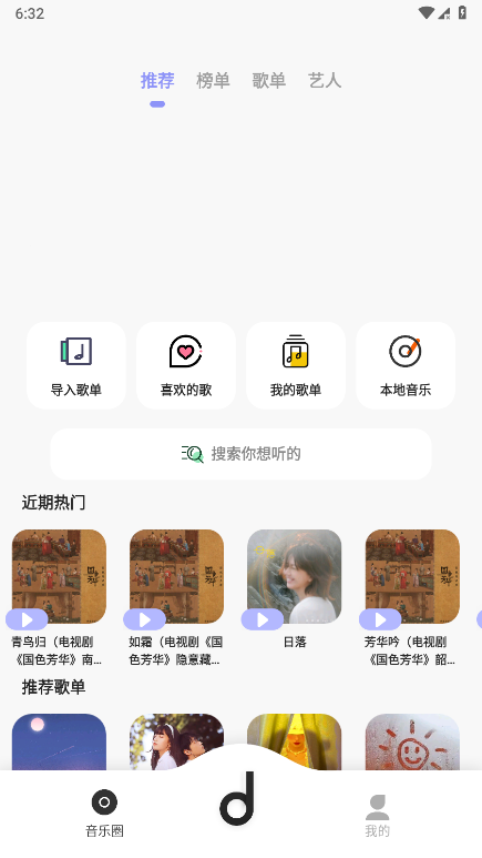 魔音音乐app最新版 魔音音乐免费版app官方下载