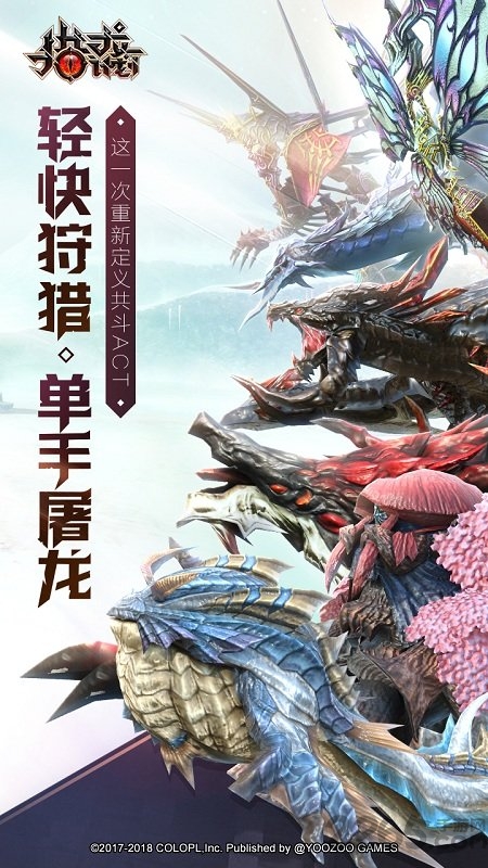 猎龙计划日服官方版